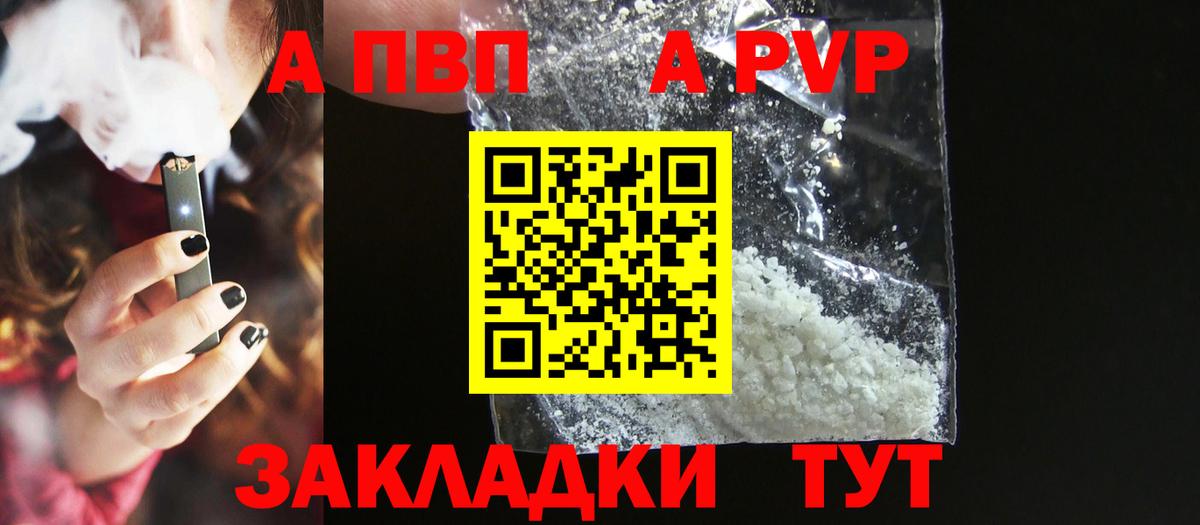 Альфа ПВП кристаллы Сатка