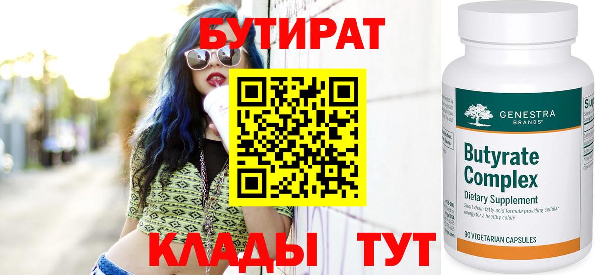 Сатка  Бутират GHB  Бутират  Вход с VPN 