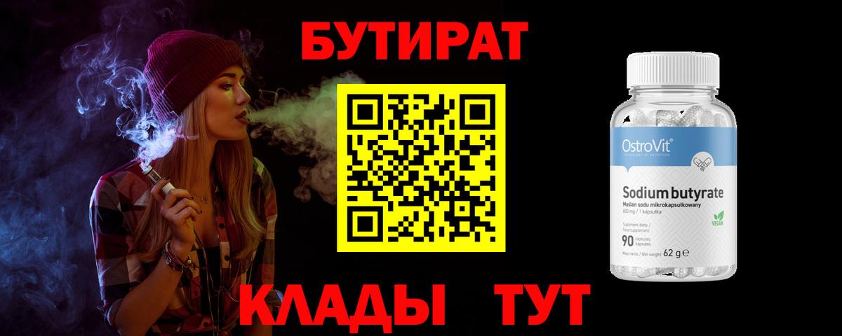 Бутират 99% Сатка