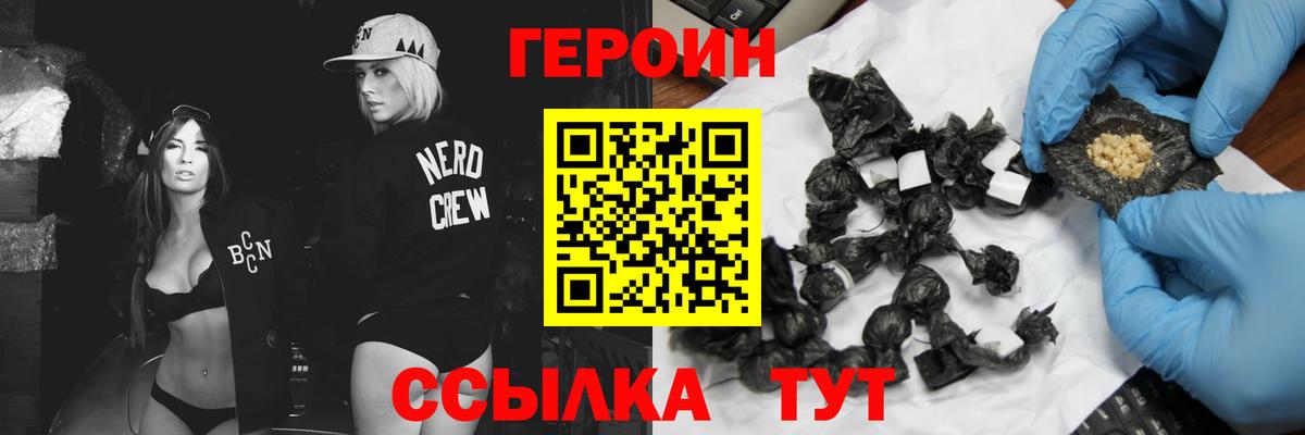 Героин  ГЕРОИН хмурый  Вход с VPN  Сатка 