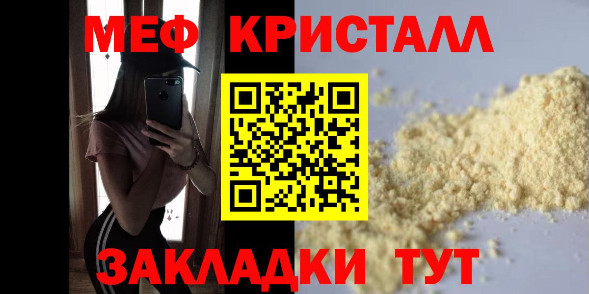 МЕФ VHQ  Вход с VPN  МЯУ-МЯУ кристаллы  Сатка 