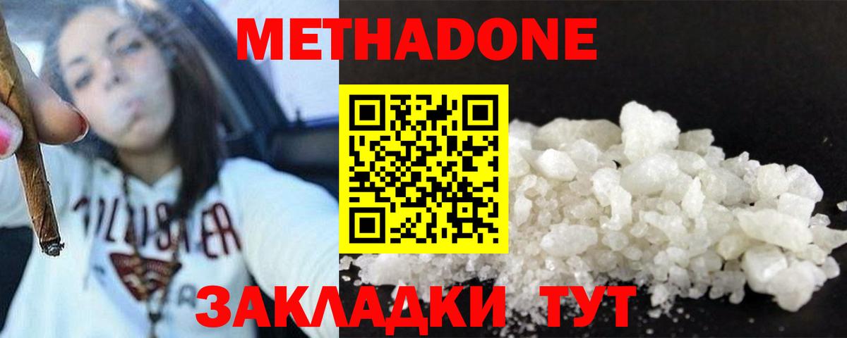 Метадон methadone Сатка