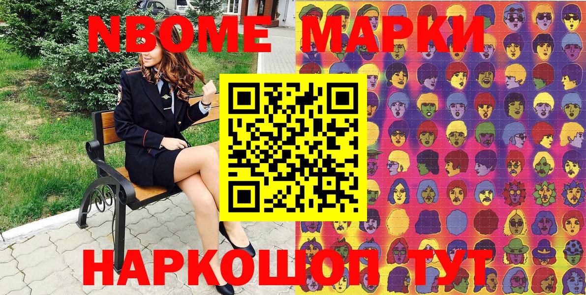 Марки N-bome 1,5мг Сатка