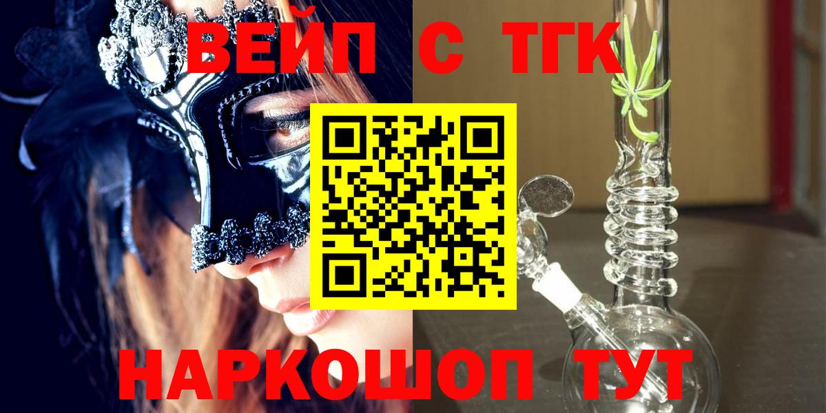 ТГК вейп с тгк  ТГК вейп с тгк  Вход с VPN  Сатка 